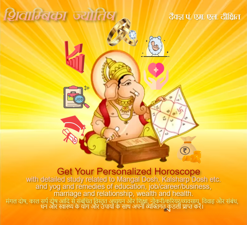 Get your personalized Birthchart with detailed study related to Mangal dosh, Kaalsharp dosh etc., and yoga and remedies related to education, job, career, business, marriage and relationship, wealth and health.